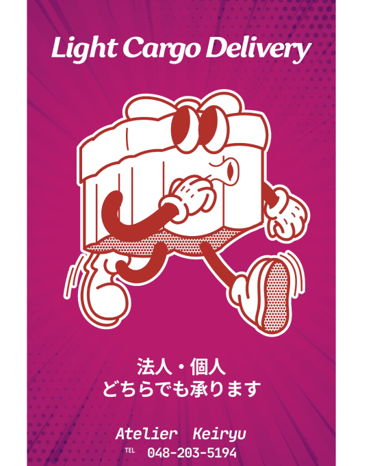 軽貨物配送